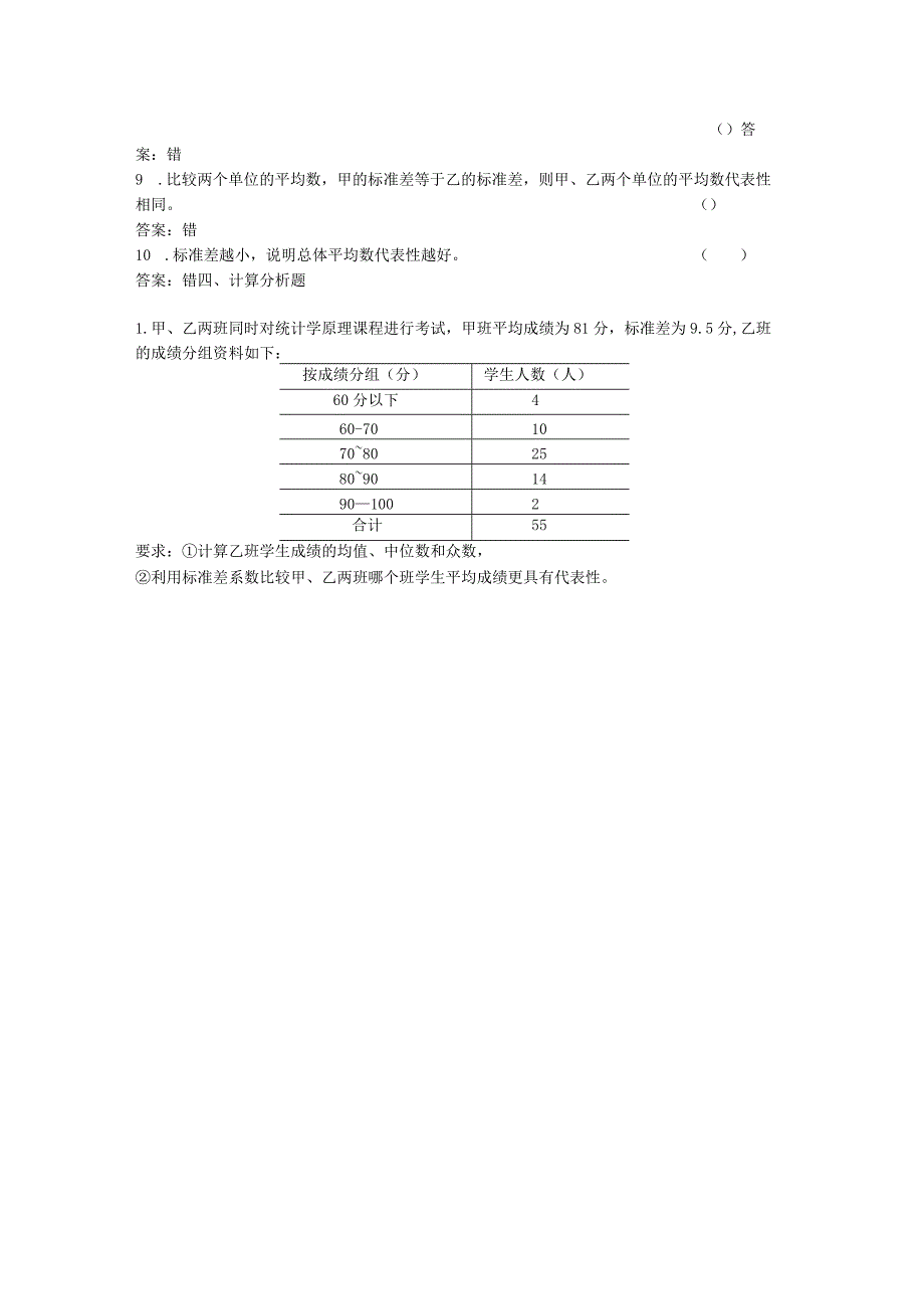 统计基础 练习题及答案（苏毅） 项目五练习题.docx_第3页