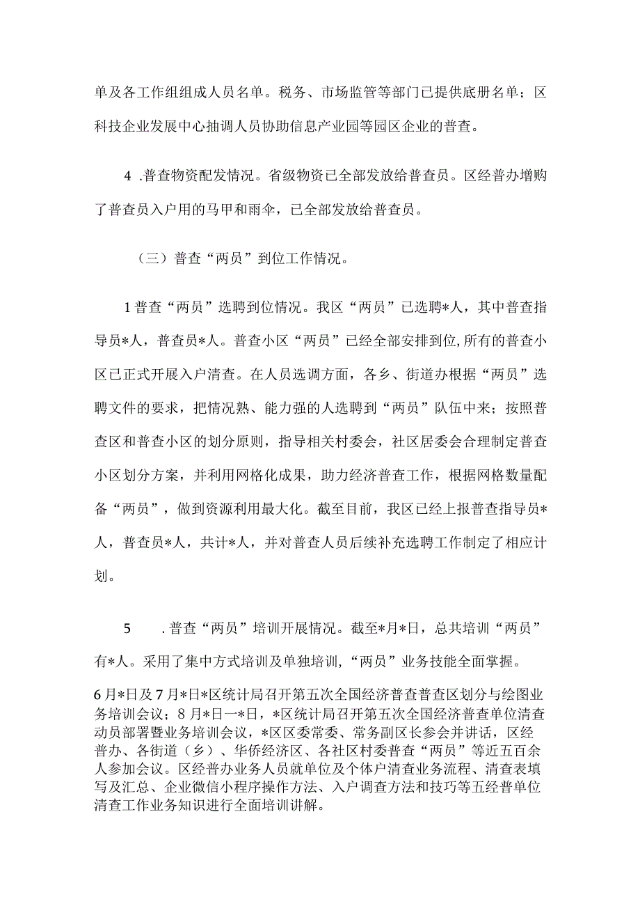 迎接经济普查情况调研指导座谈会讲话提纲.docx_第2页