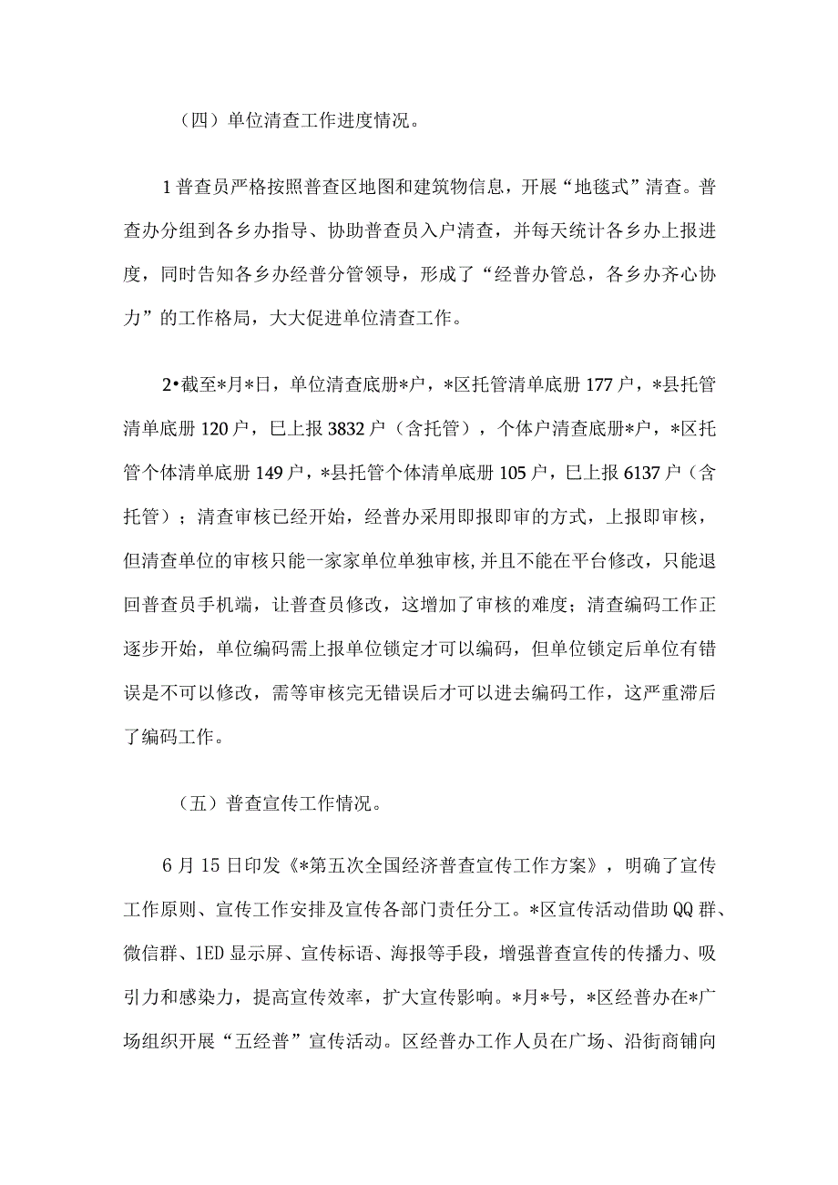 迎接经济普查情况调研指导座谈会讲话提纲.docx_第3页