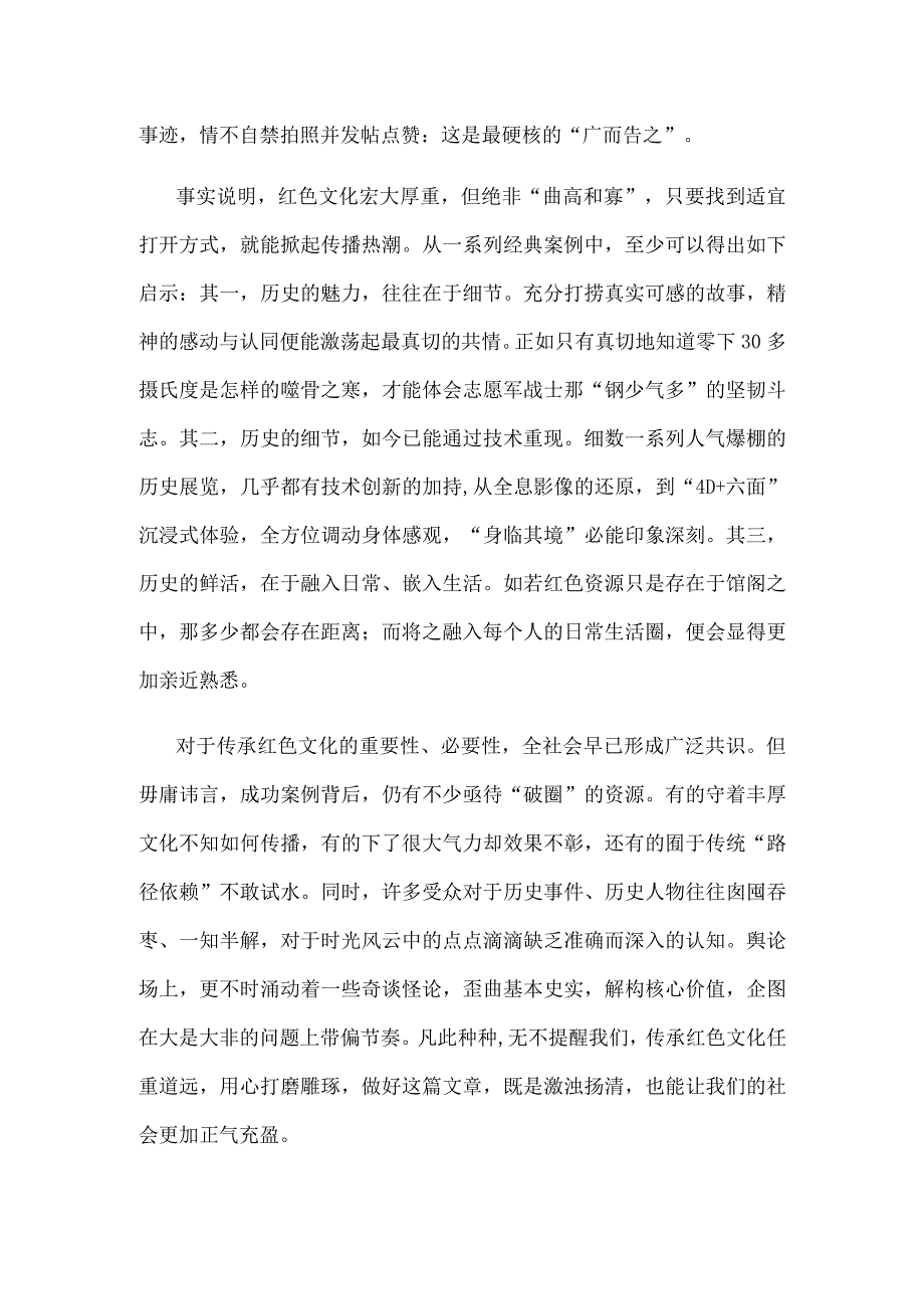 重走“进京赶考之路”心得体会.docx_第2页