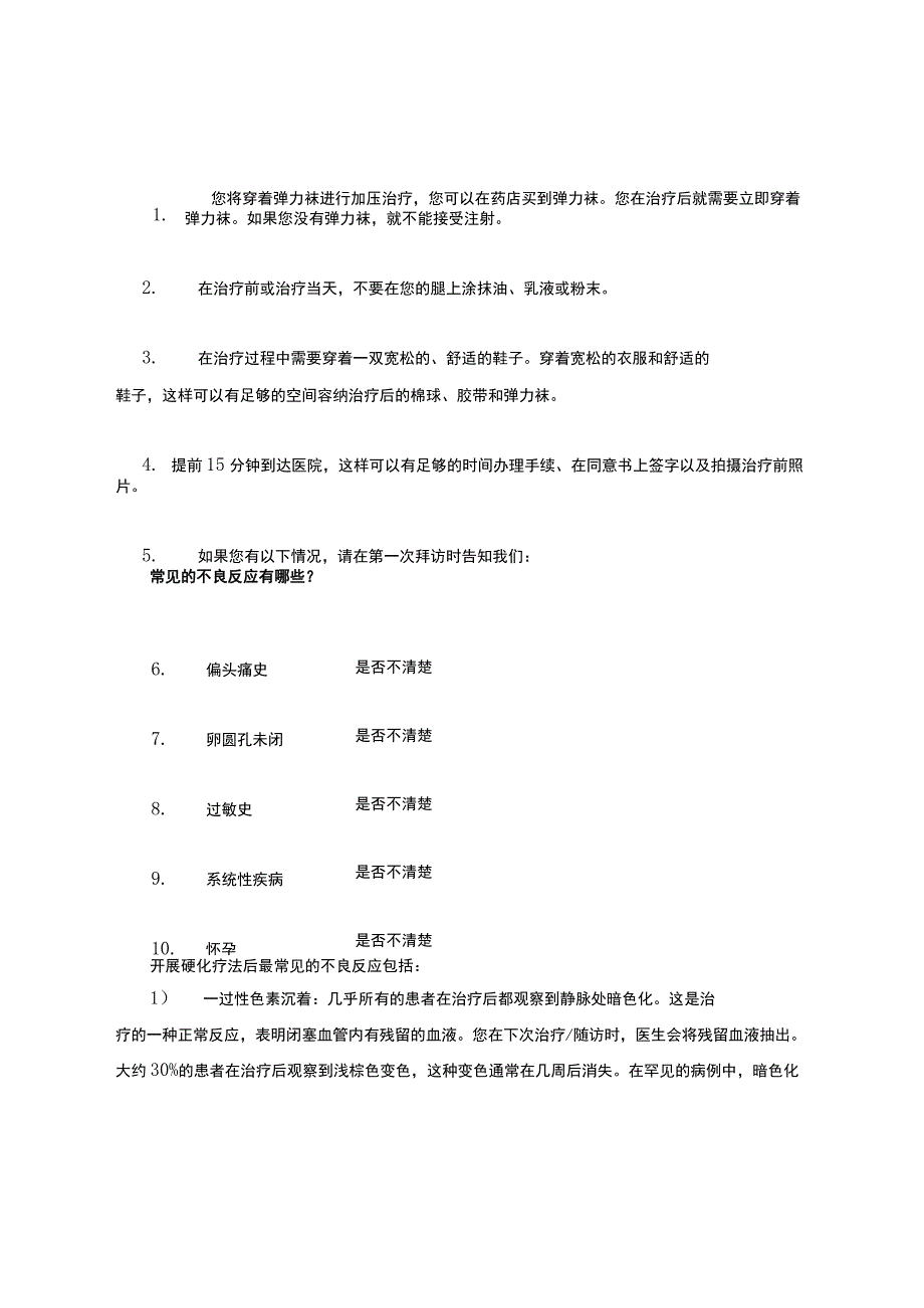 硬化治疗同意书.docx_第2页