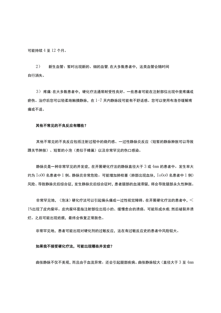 硬化治疗同意书.docx_第3页