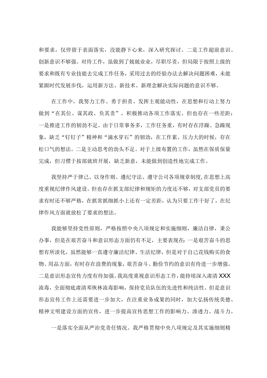 组织生活会个人对照检查情况报告.docx_第2页