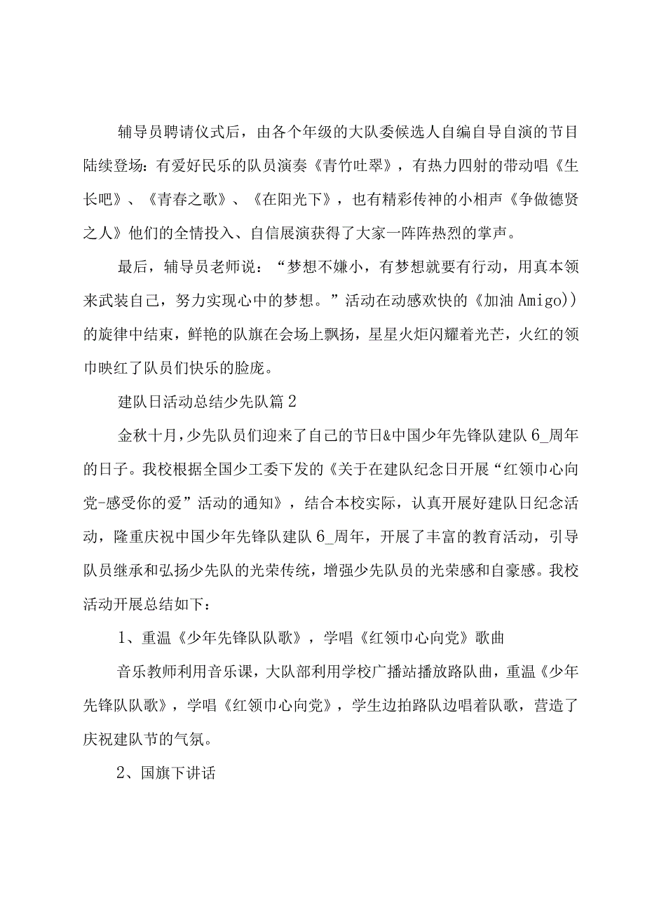 建队日活动总结少先队（4篇）.docx_第2页