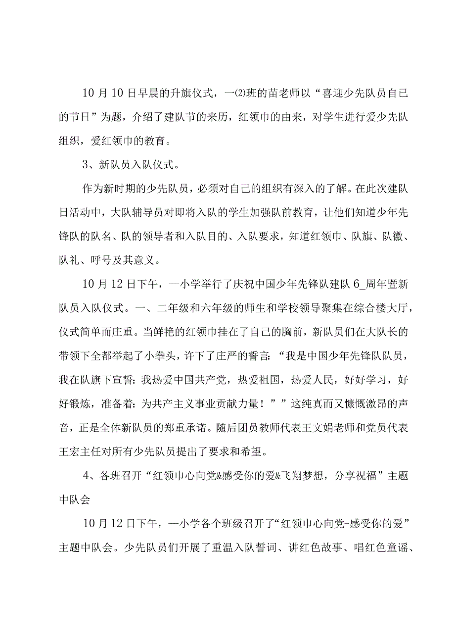 建队日活动总结少先队（4篇）.docx_第3页