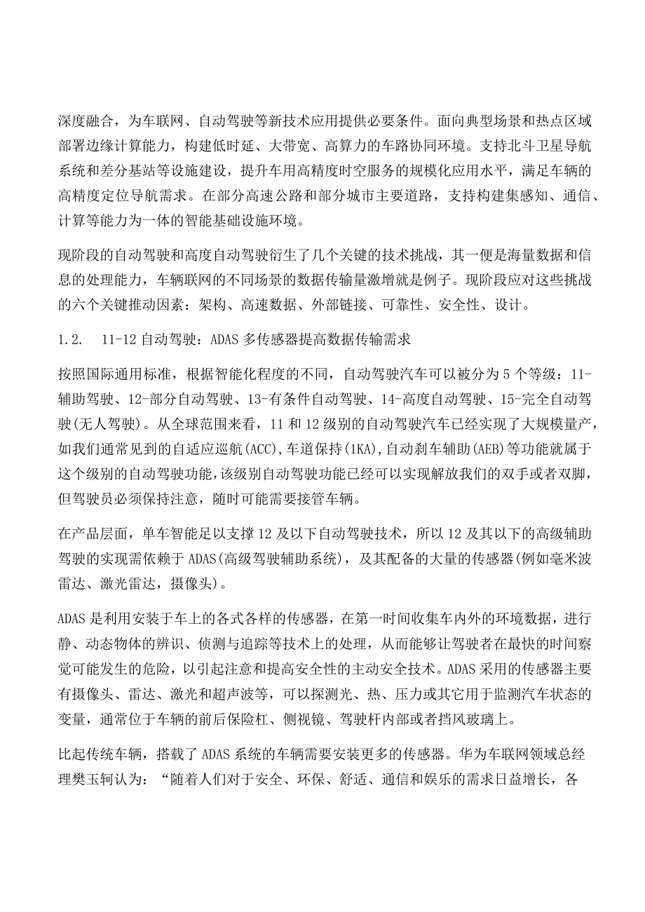 汽车电子行业专题报告.docx_第2页