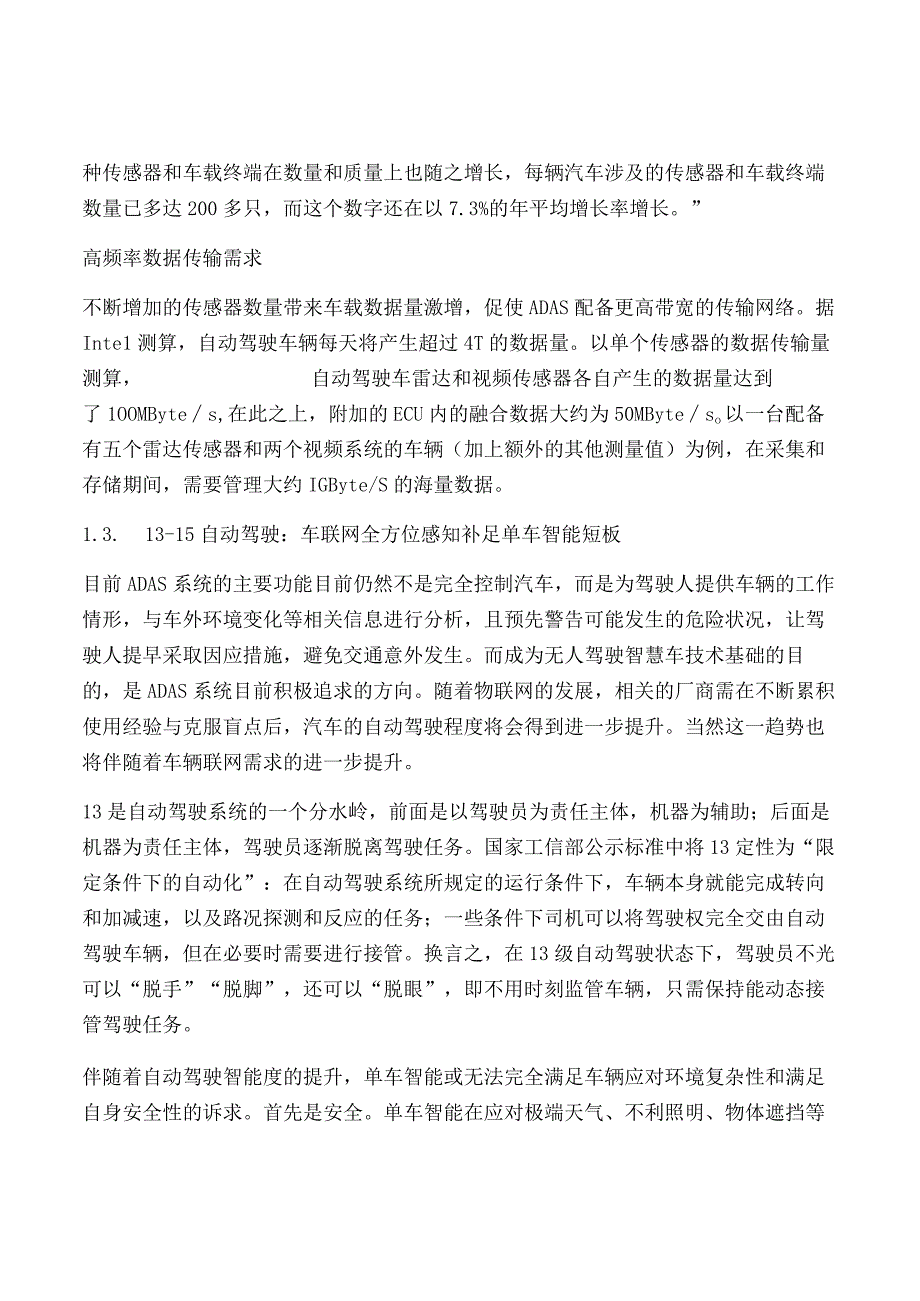 汽车电子行业专题报告.docx_第3页