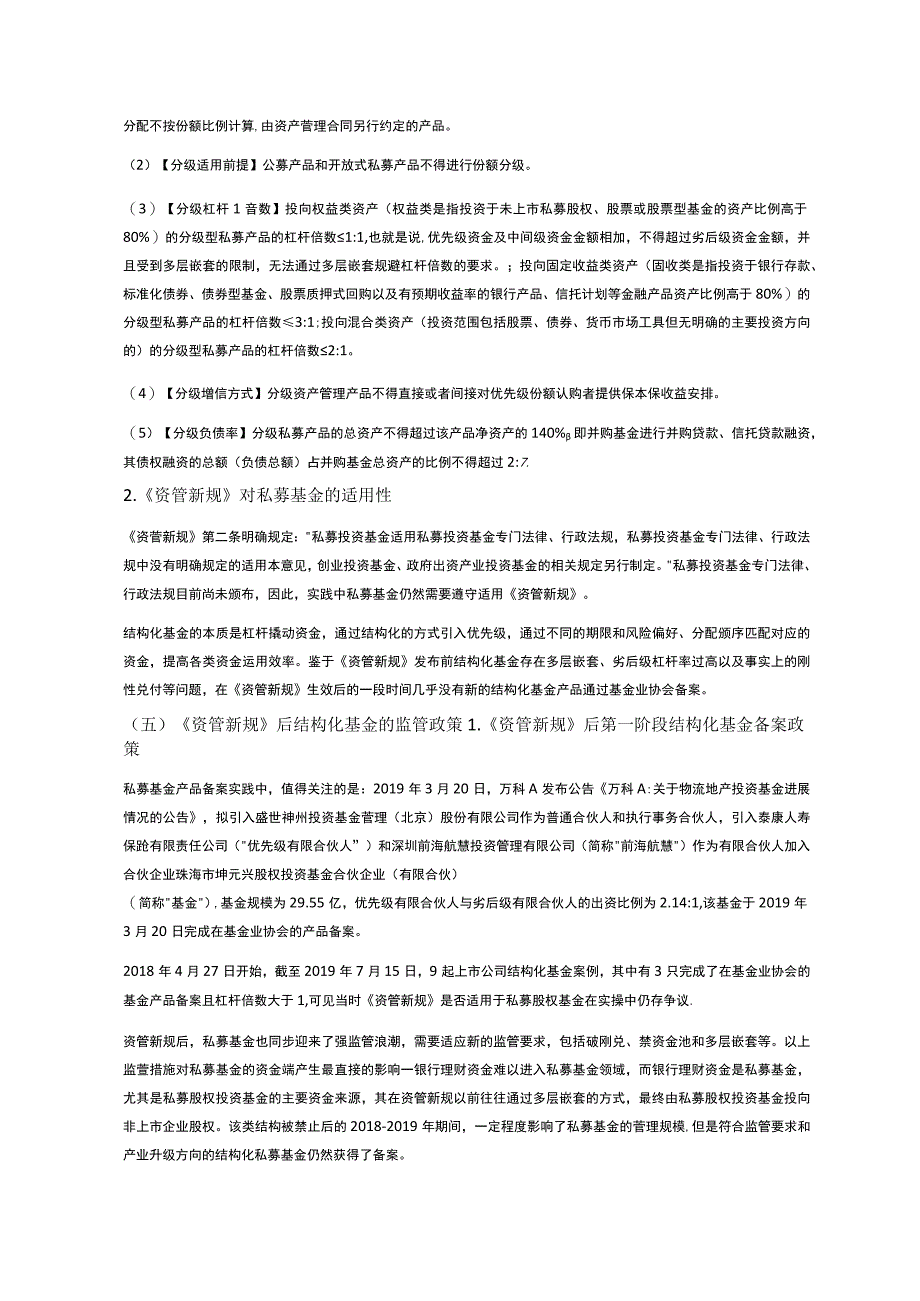 结构化私募基金最全介绍.docx_第3页