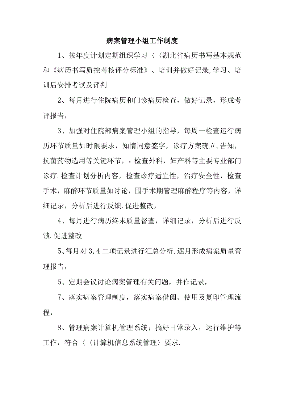 病案管理小组工作制度.docx_第1页