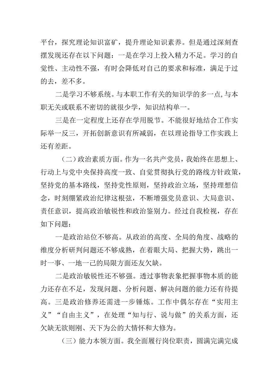 某局主要领导2023年组织开展主题教育对照检查剖析检查材料.docx_第2页