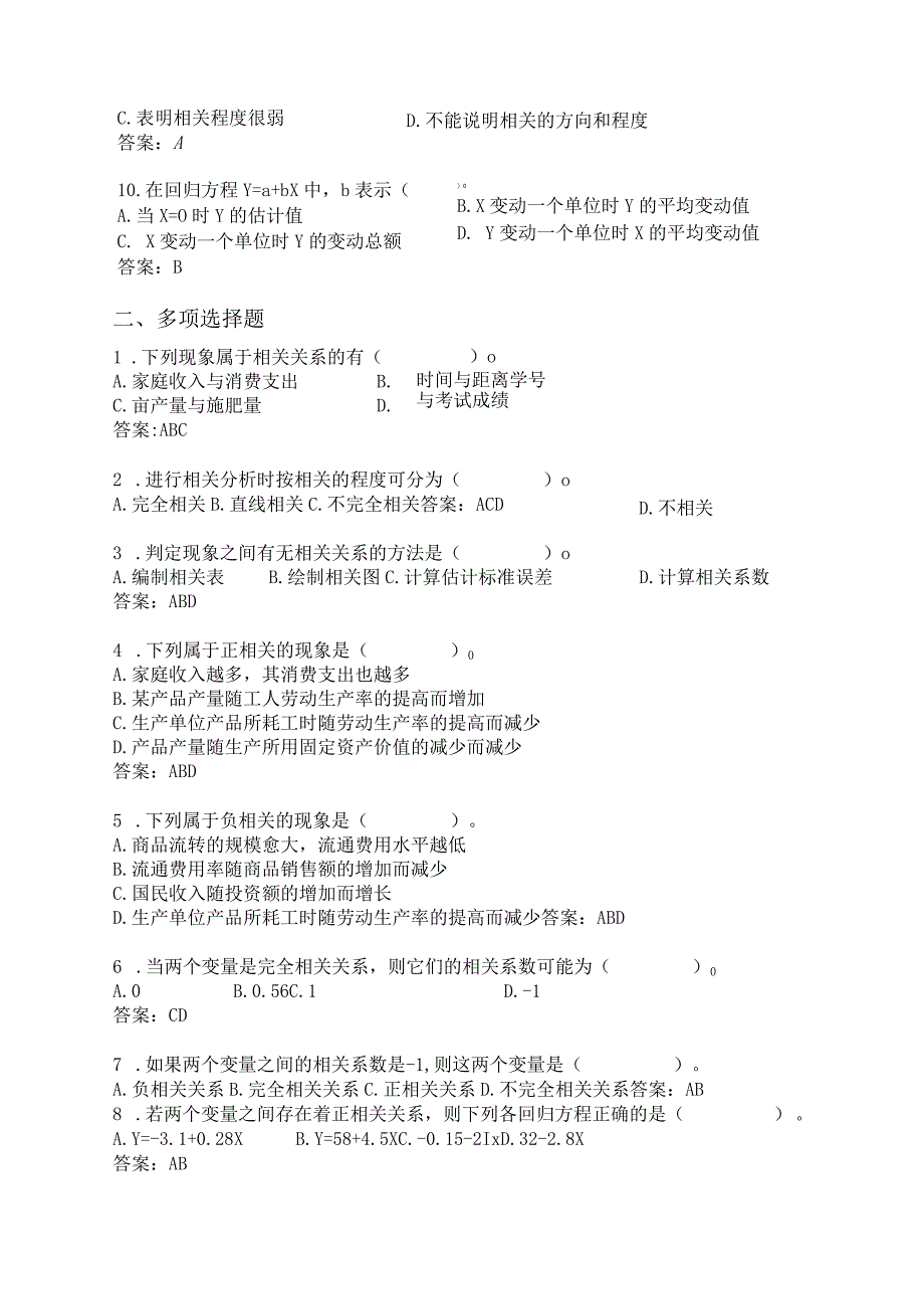 统计基础 练习题及答案（苏毅） 项目九练习题.docx_第2页