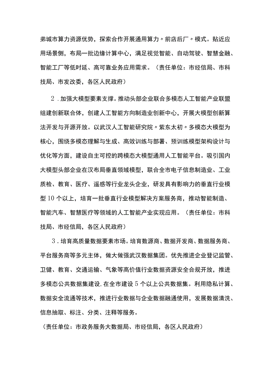 武汉建设国家人工智能创新应用先导区实施方案（2023-2025年）.docx_第3页