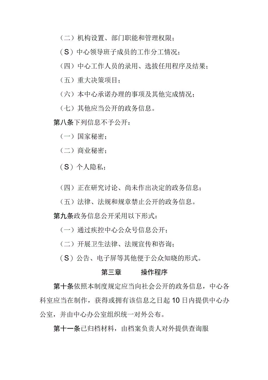 疾病预防控制中心信息主动公开制度.docx_第2页