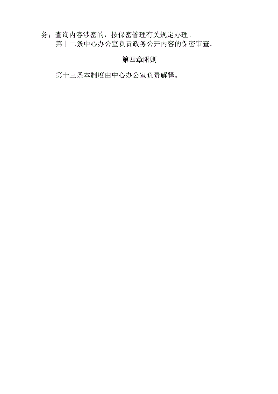 疾病预防控制中心信息主动公开制度.docx_第3页