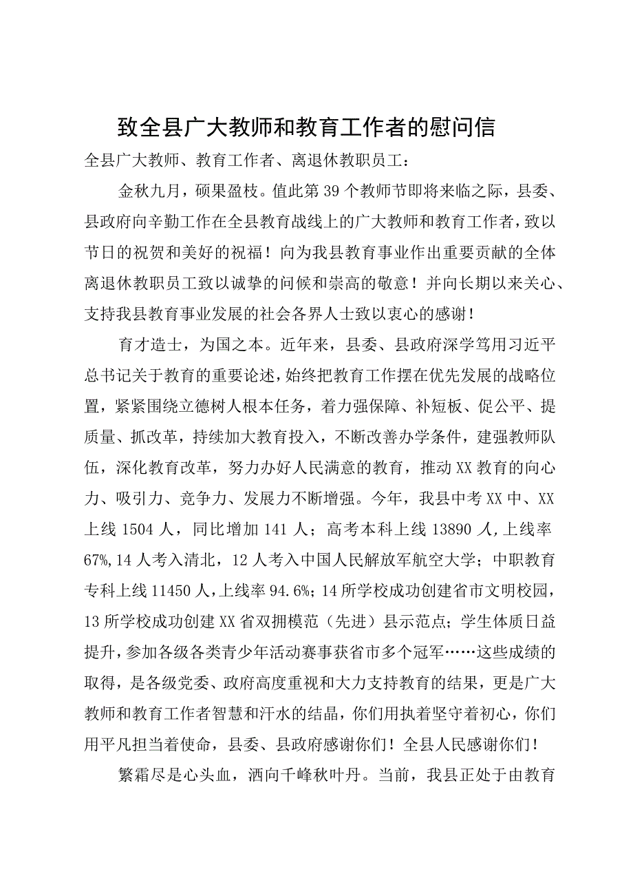 教师节慰问信.docx_第1页