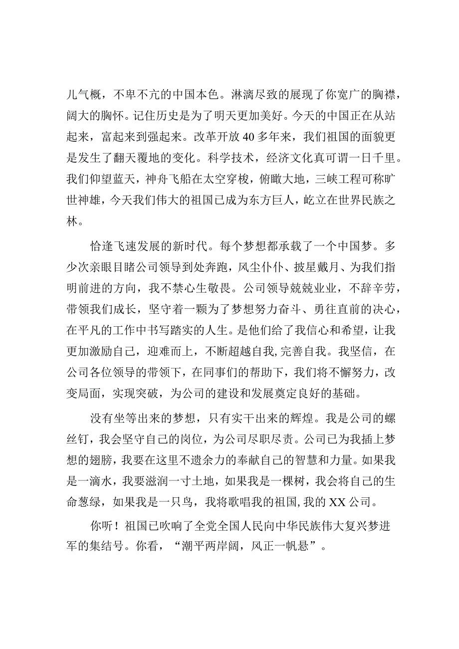 演讲稿：“我与祖国共成长”主题（国企）.docx_第2页