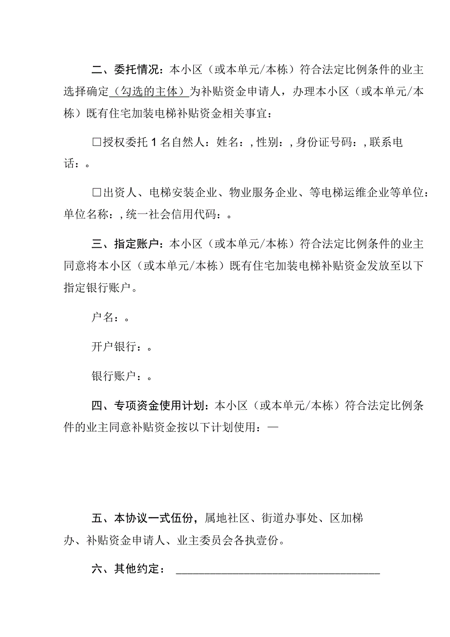 福田区既有住宅加装电梯财政补贴使用计划协议书示范文本.docx_第2页