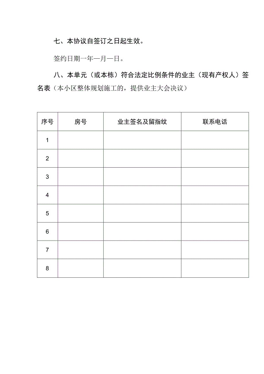 福田区既有住宅加装电梯财政补贴使用计划协议书示范文本.docx_第3页