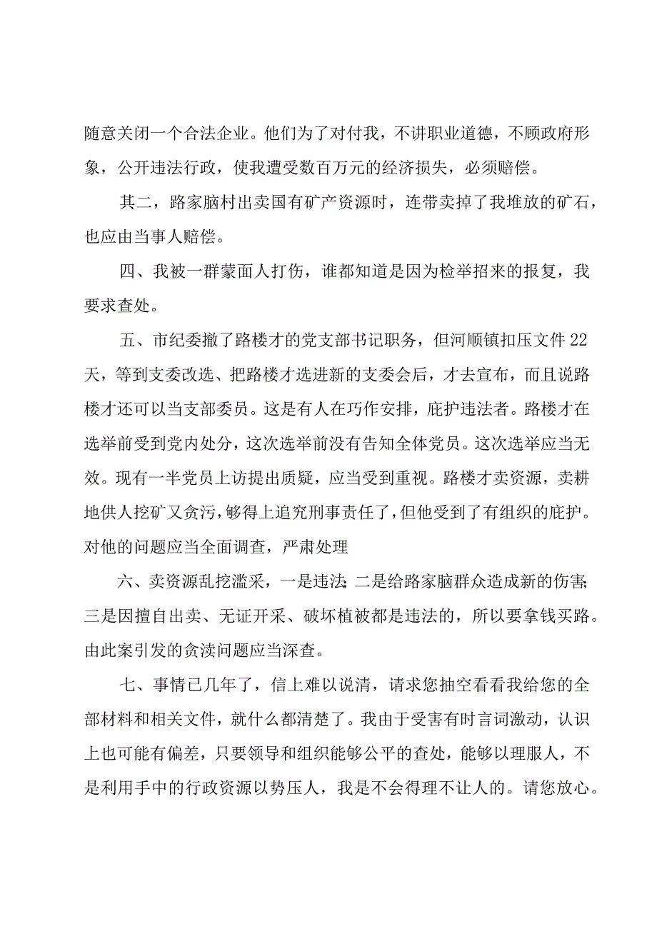 检举信范文大全（4篇）.docx_第3页