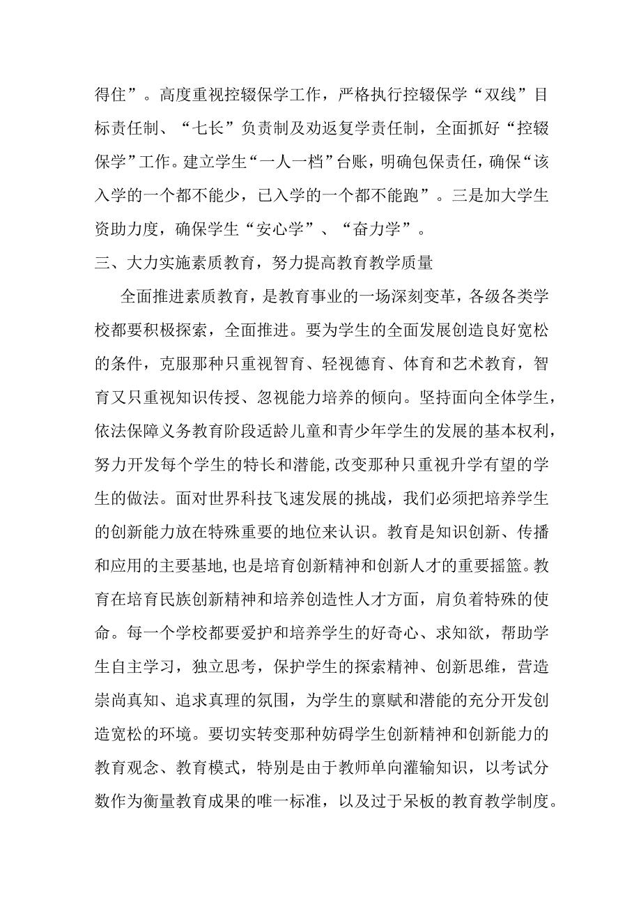 某县领导在全县庆祝第39个教师节表彰大会上的讲话提纲.docx_第3页