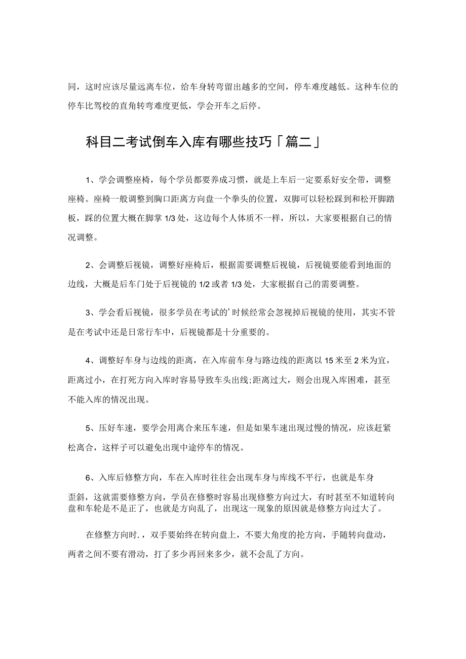 科目二考试倒车入库有哪些技巧.docx_第2页