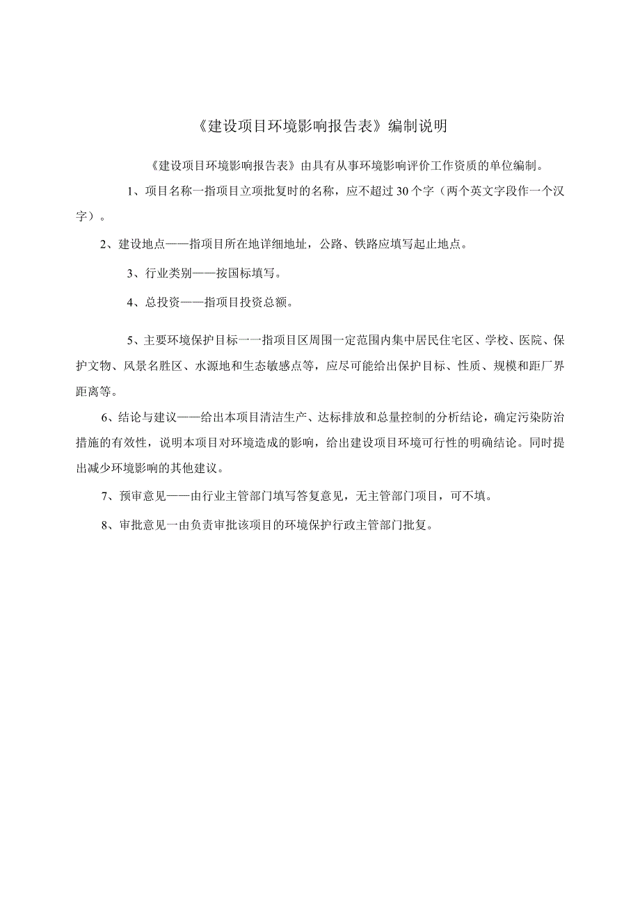 紫云自治县猫营镇猫营村中间坡砂石矿建设项目环评报告.docx_第2页