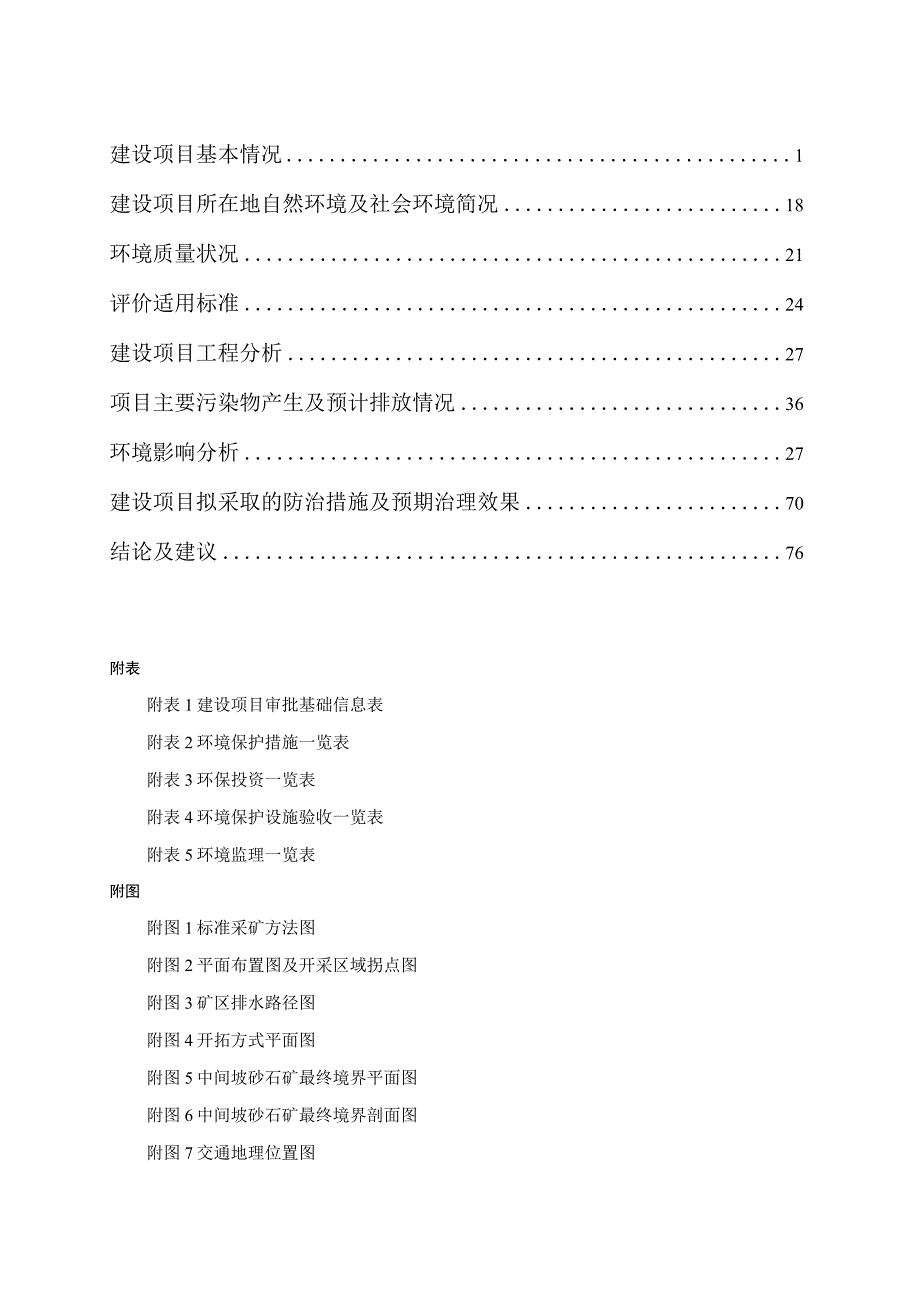 紫云自治县猫营镇猫营村中间坡砂石矿建设项目环评报告.docx_第3页