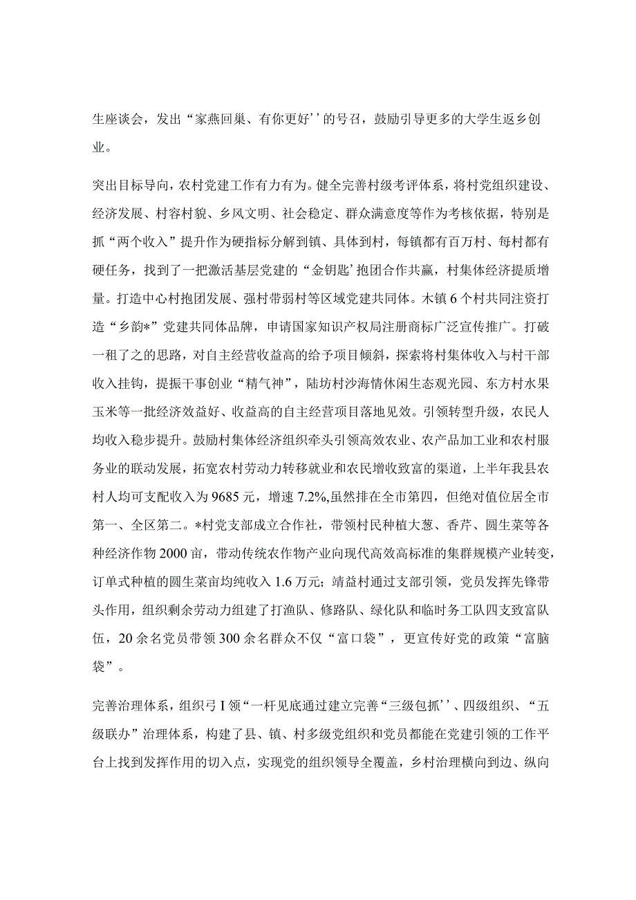 抓“三强”提“三力”推动党建引领乡村全面振兴经验材料.docx_第2页