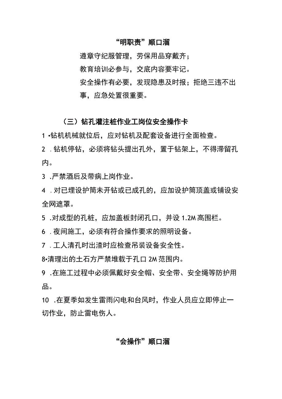 钻孔灌注桩作业工“两单两卡”.docx_第3页