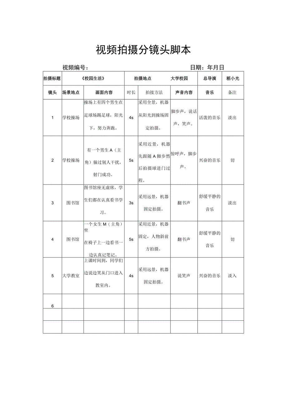 视频拍摄分镜头脚本-精选5篇.docx_第1页