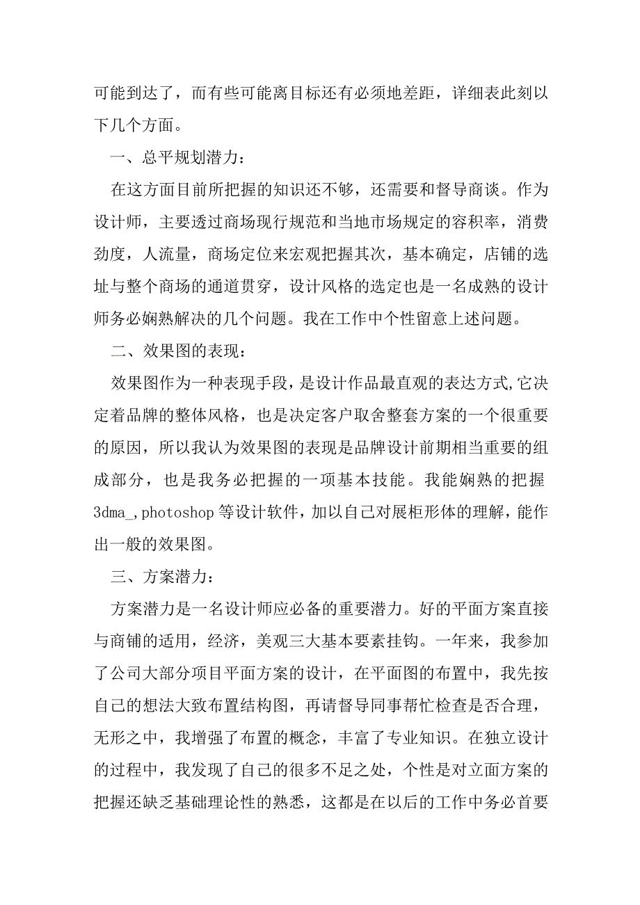 设计院2023年工作总结8篇.docx_第2页