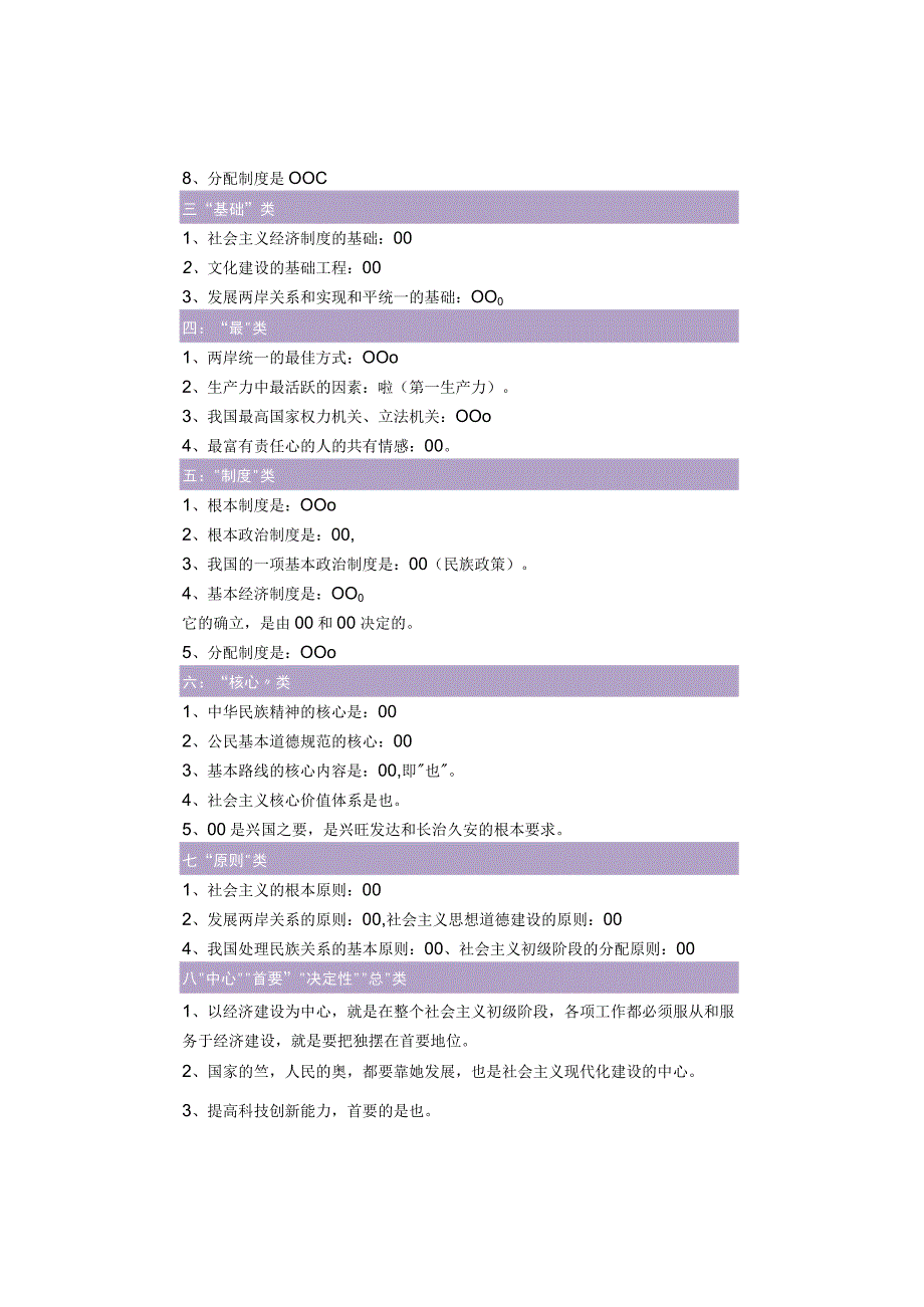 暑假预习 ｜ 九年级道德与法治上册知识点归类填空【常考8大类】.docx_第2页