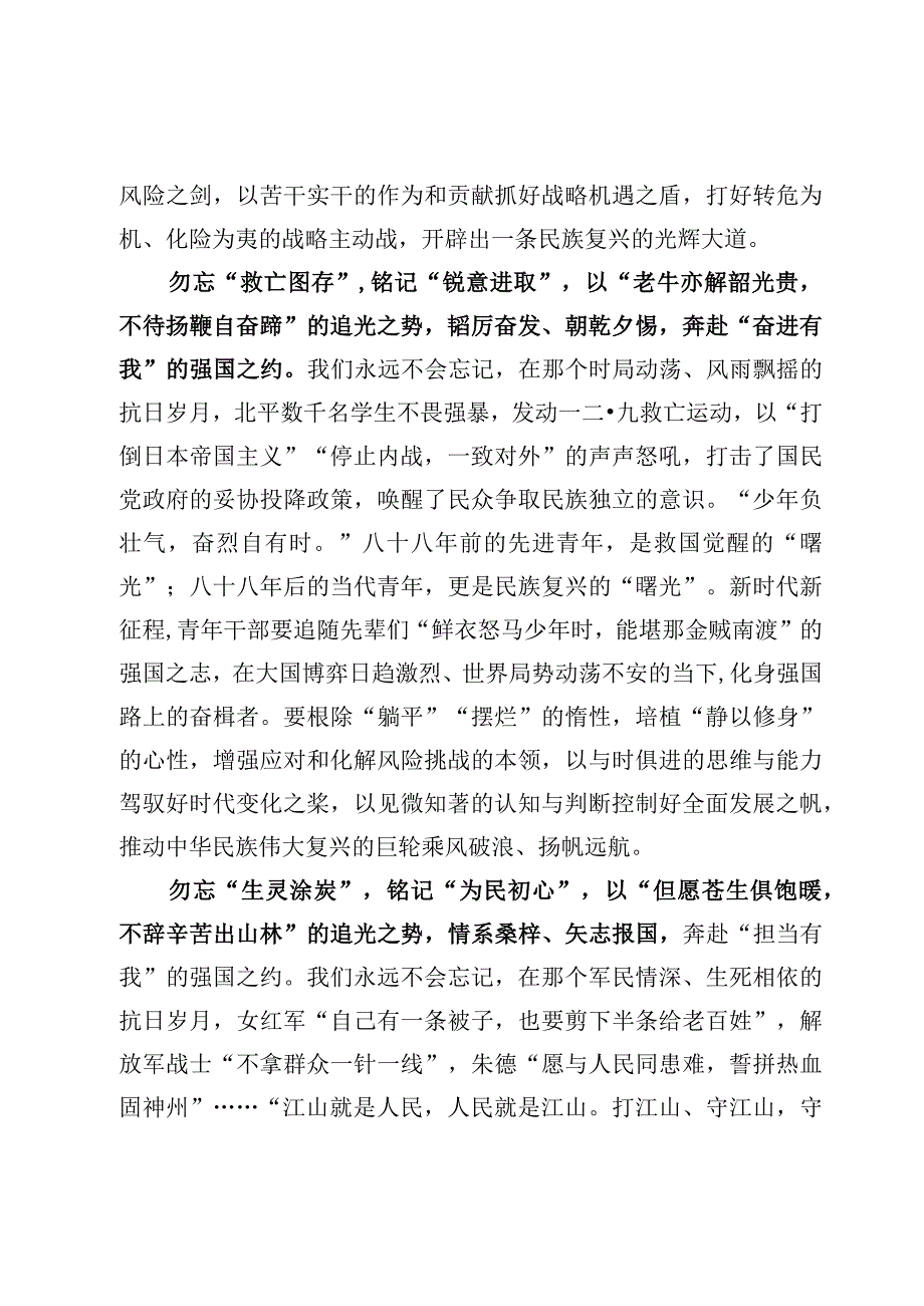 纪念中国人民抗日战争胜利纪念日心得体会3篇.docx_第2页