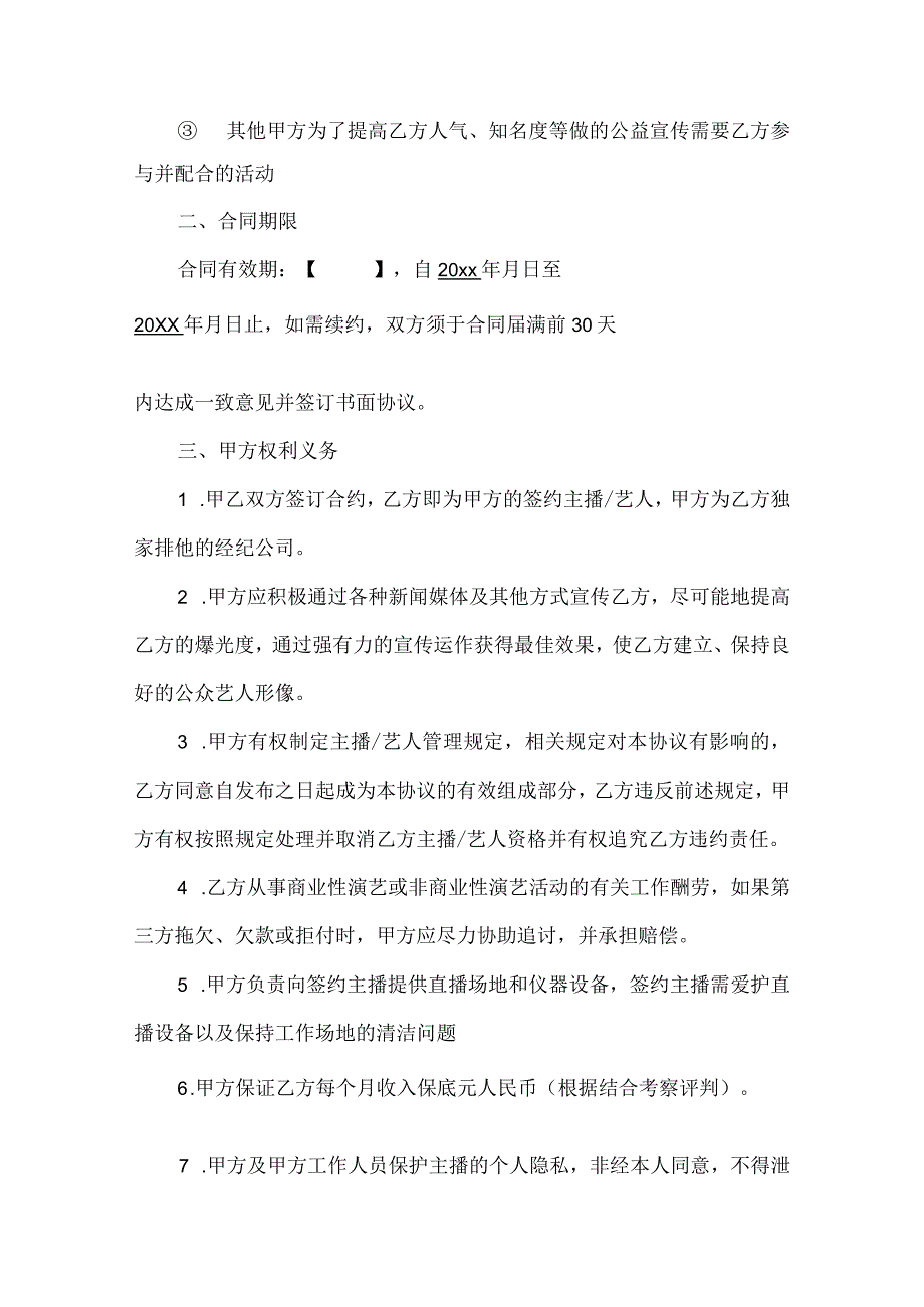 电商（带货）直播主播签约合作合同5份.docx_第2页