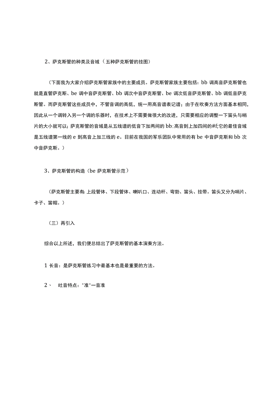 萨克斯教案.docx_第3页