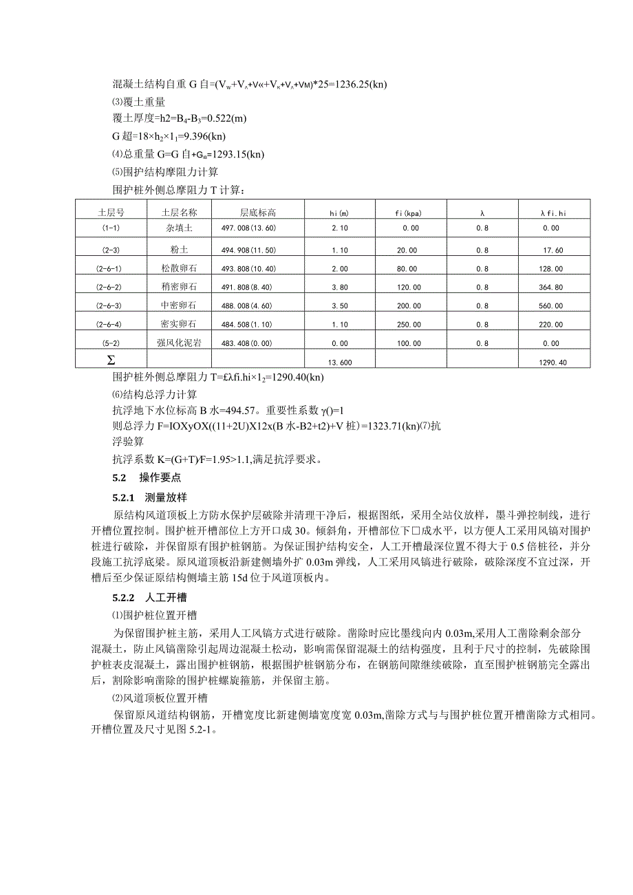 解决新增上跨结构抗浮施工工法.docx_第3页