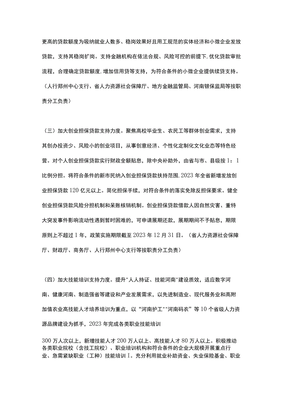 河南省关于优化调整稳就业政策措施（2023）.docx_第2页