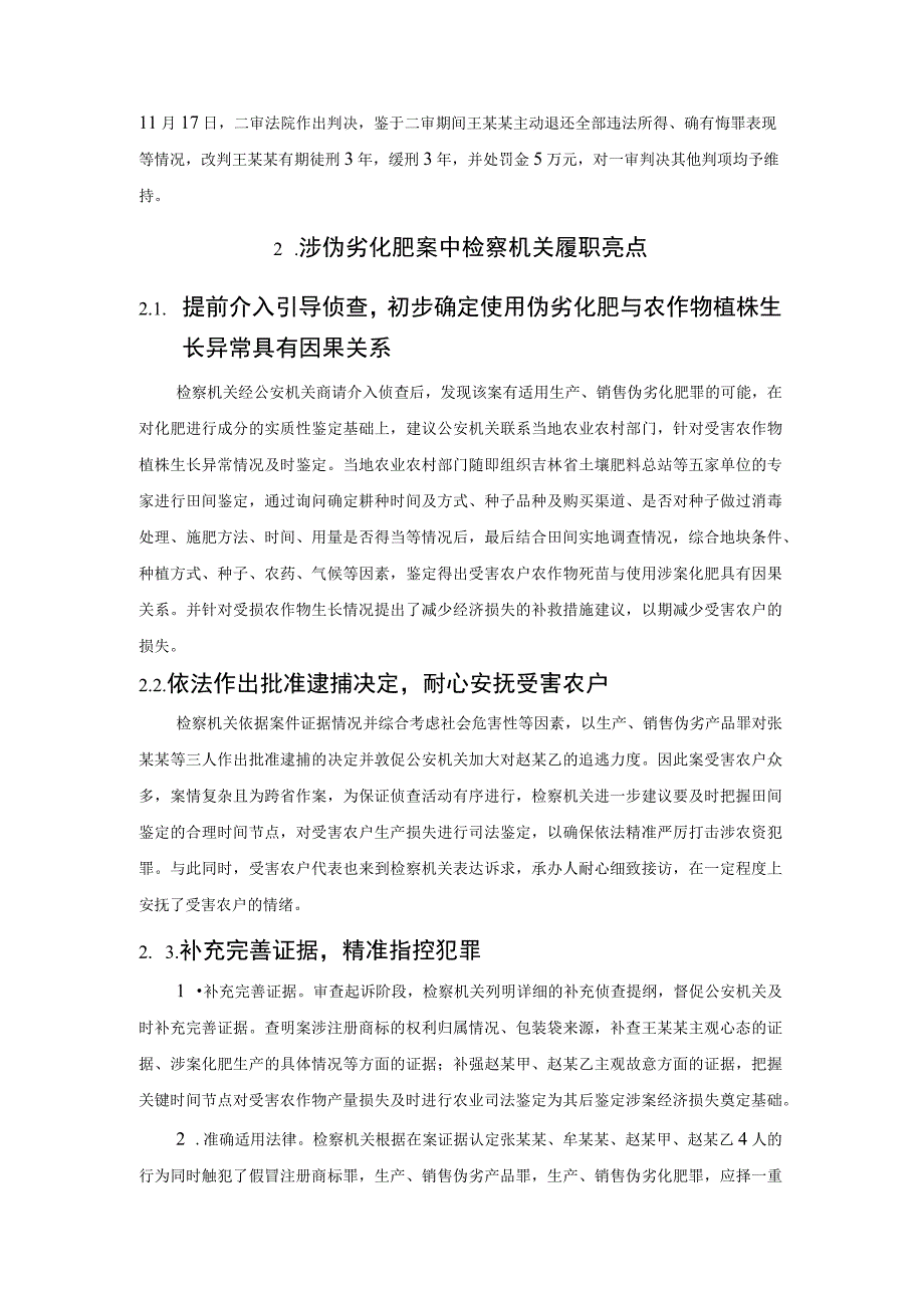 涉伪劣化肥案取证与法律适用问题.docx_第3页