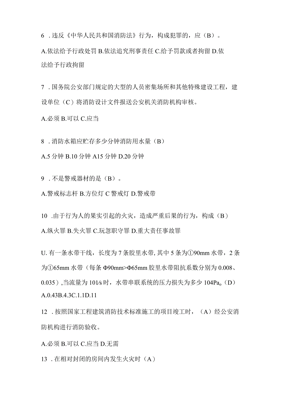 辽宁省盘锦市公开招聘消防员自考摸底试题含答案.docx_第2页