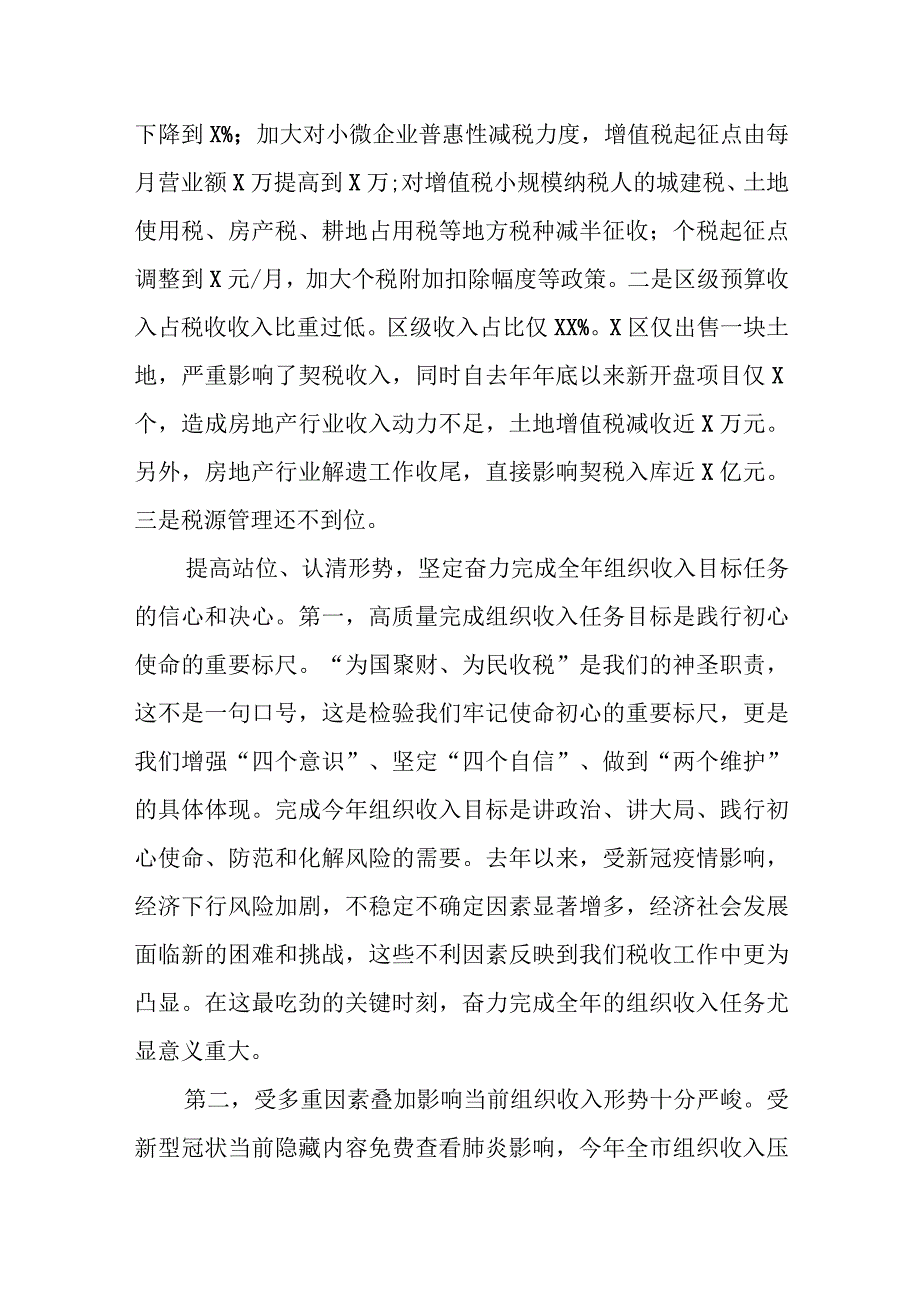 某税务局局长在全区“组织收入攻坚行动”动员会议上的讲话.docx_第2页