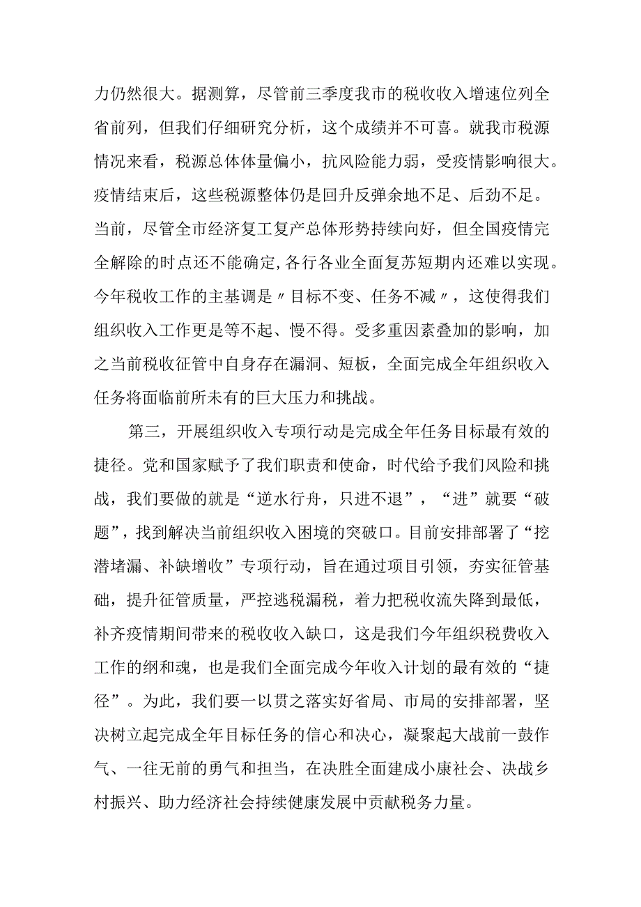 某税务局局长在全区“组织收入攻坚行动”动员会议上的讲话.docx_第3页