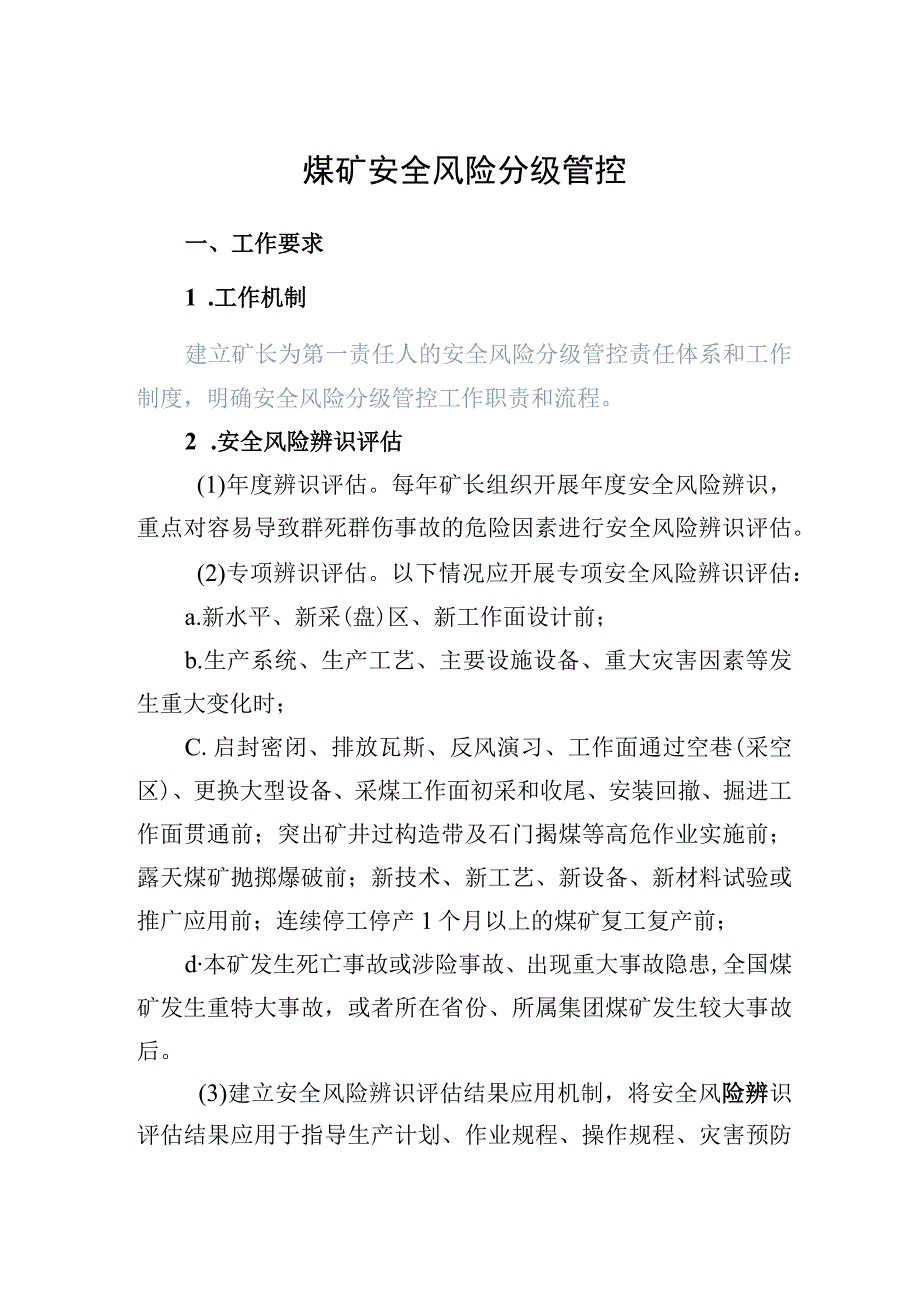 煤矿安全风险分级管控.docx_第1页