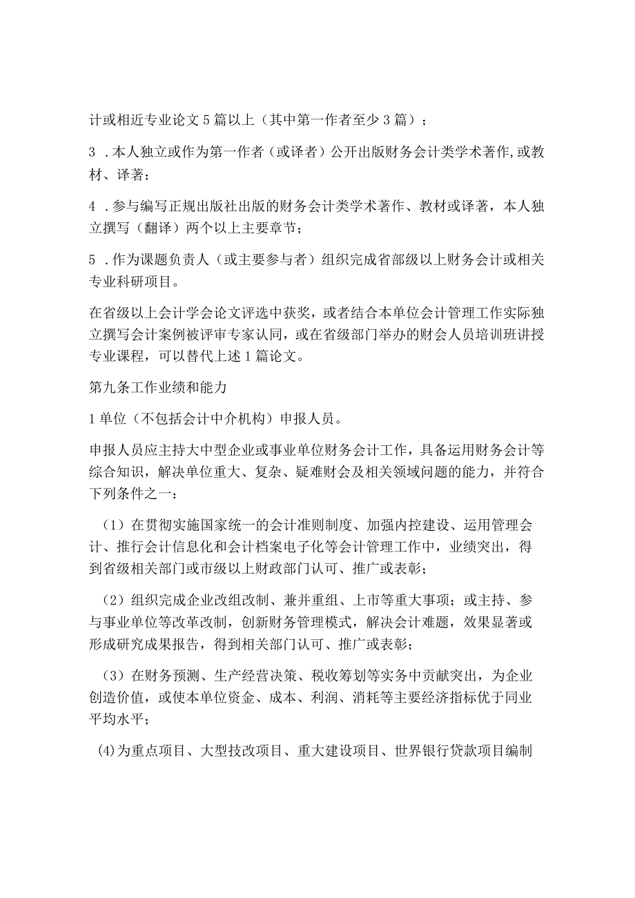 辽宁省正高级会计专业技术资格评审暂行办法.docx_第3页