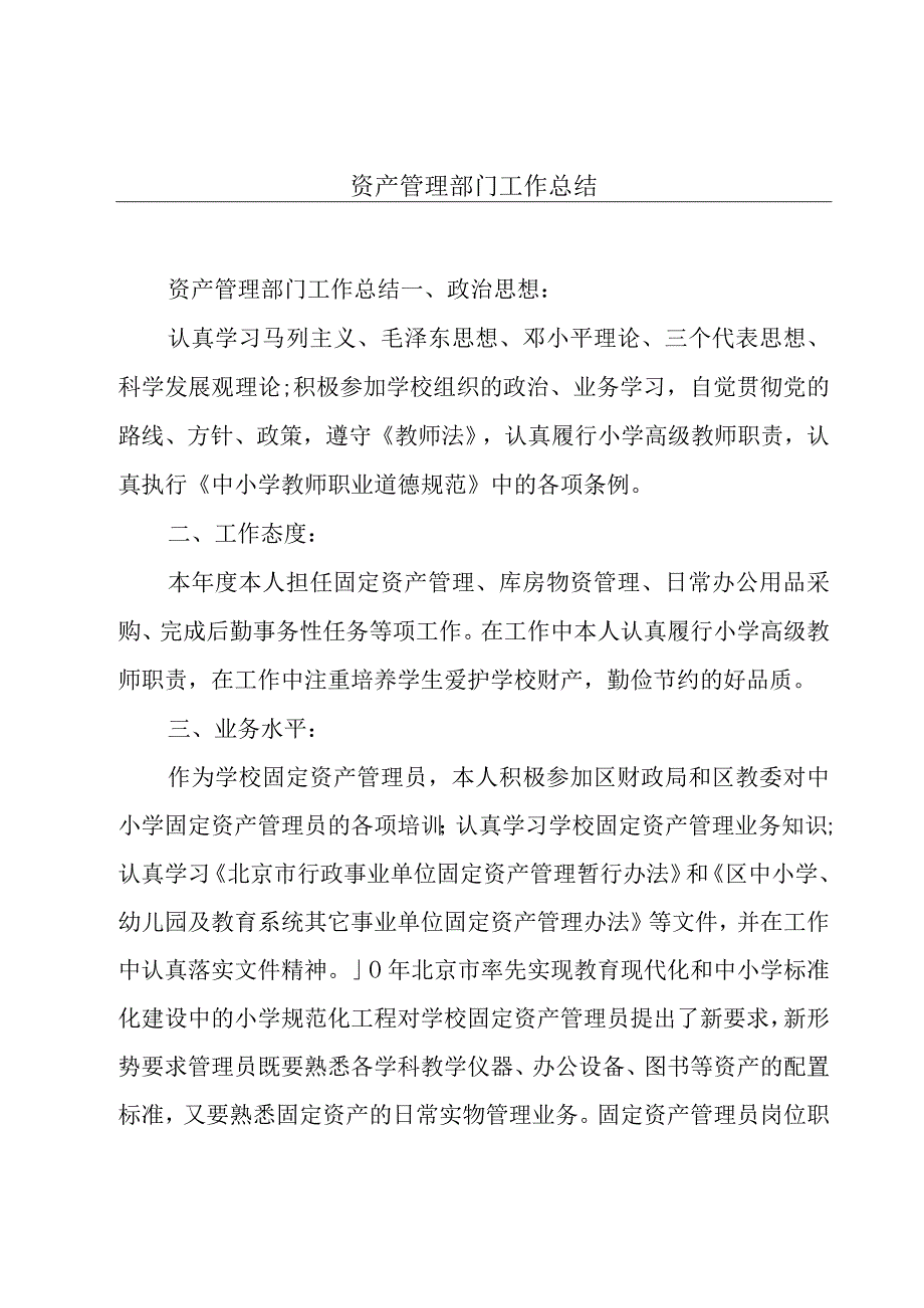 资产管理部门工作总结.docx_第1页