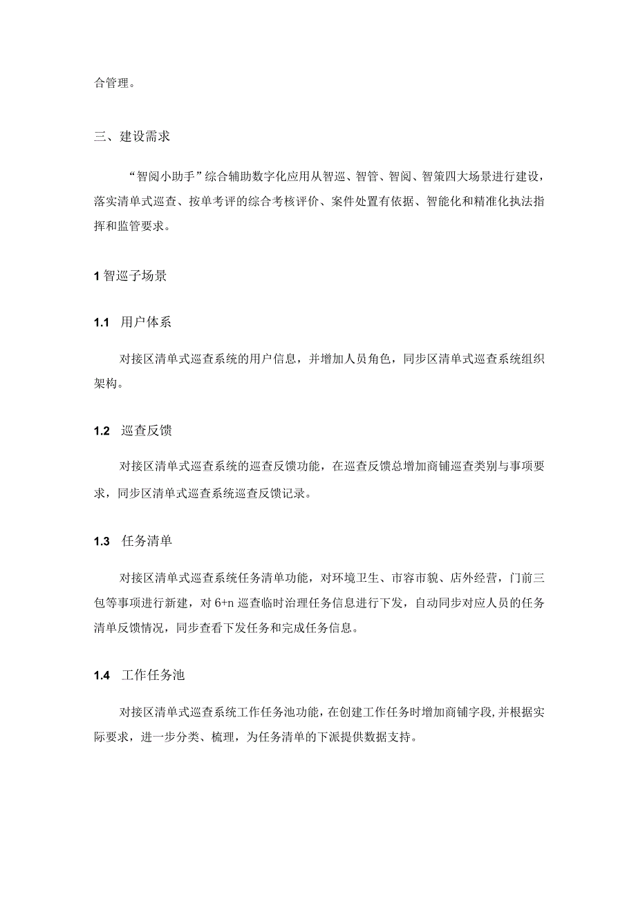 行政执法数字化应用——“智阅小帮手”综合辅助数字化应用建设意见.docx_第2页