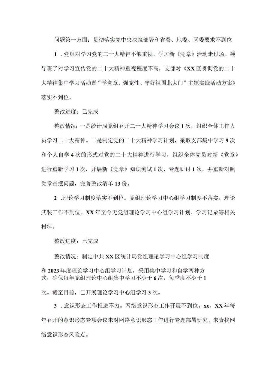 统计局党组关于区委第二巡察组巡察反馈意见整改落实情况的报告.docx_第2页