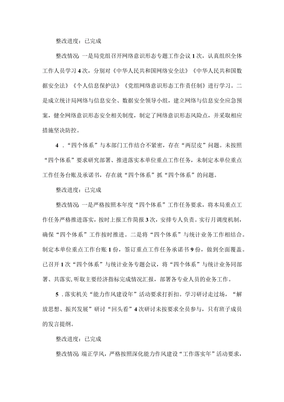 统计局党组关于区委第二巡察组巡察反馈意见整改落实情况的报告.docx_第3页