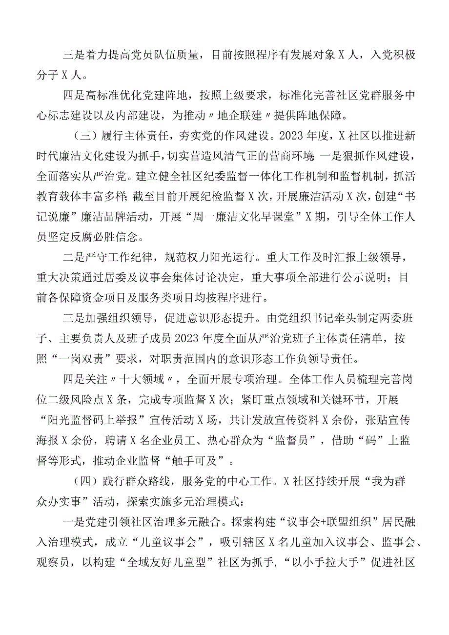 落实有关党建工作工作进展情况汇报后附下一步工作计划12篇合集.docx_第2页