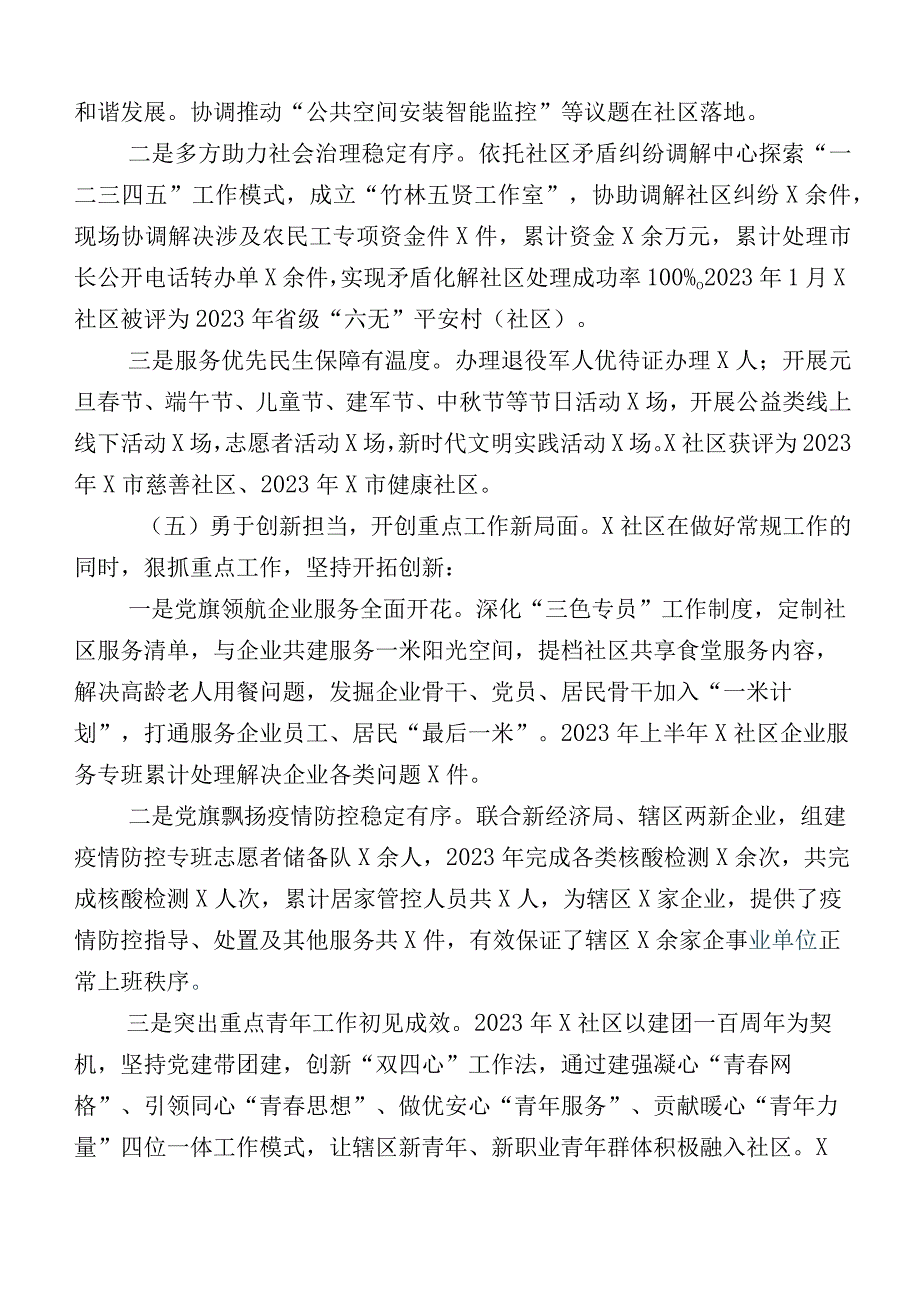 落实有关党建工作工作进展情况汇报后附下一步工作计划12篇合集.docx_第3页