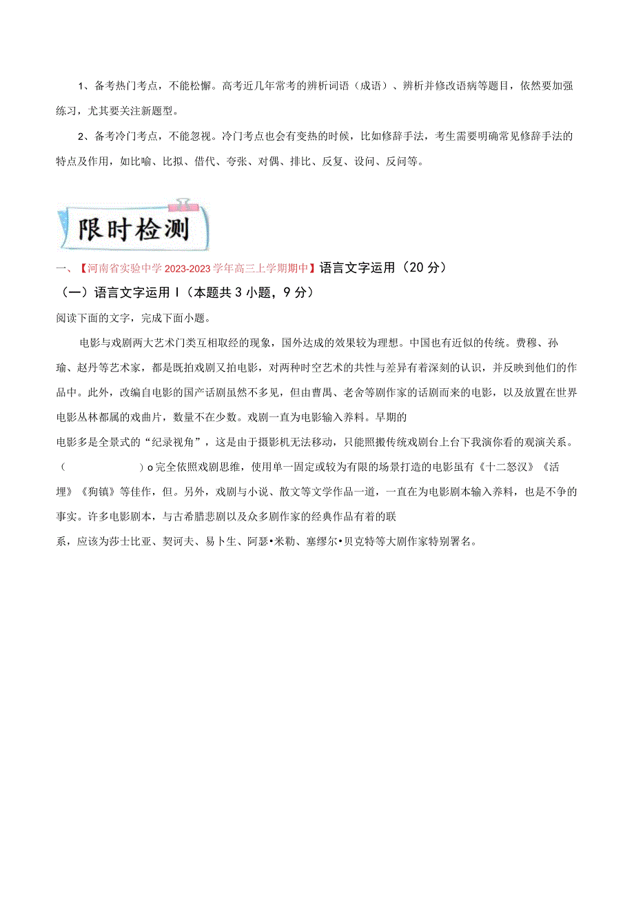 热点07 语言文字运用训练（解析版）.docx_第2页